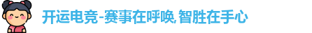 开运电竞